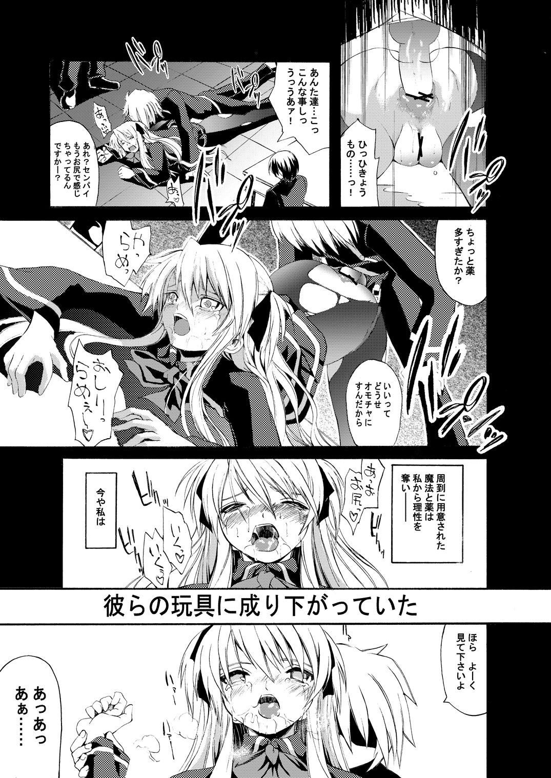 Immoral Idol page 8 full