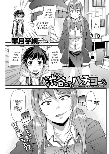 [Satsuki Imonet] Shibuya-san chi no Hachiko-kun (COMIC Shitsurakuten 2019-03) [Korean] [Digital] cover