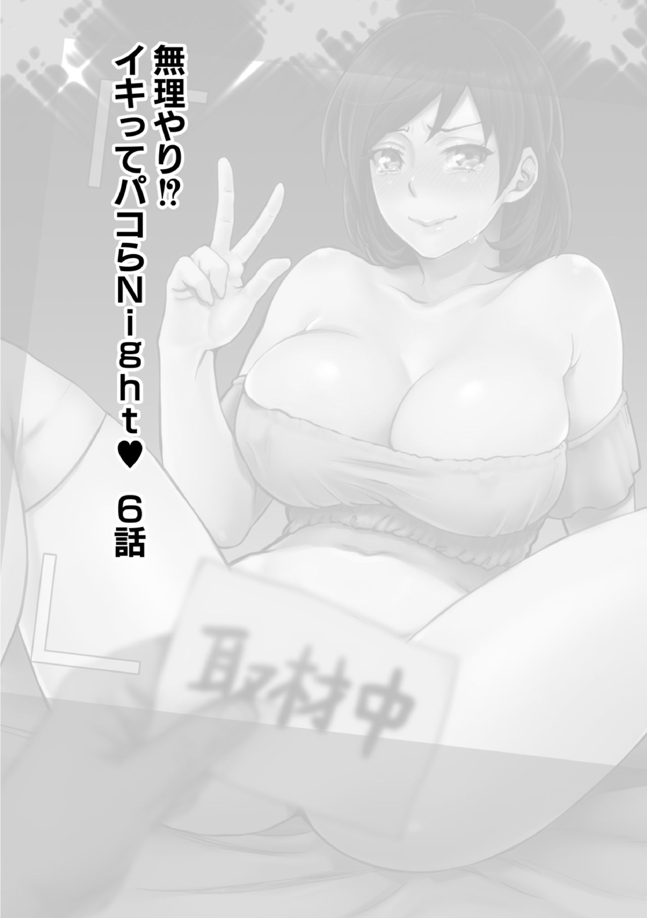 Muriyari!? Ikitte Pakora Night 6/억지로!? 절정섹스Night♥ 6화 page 2 full