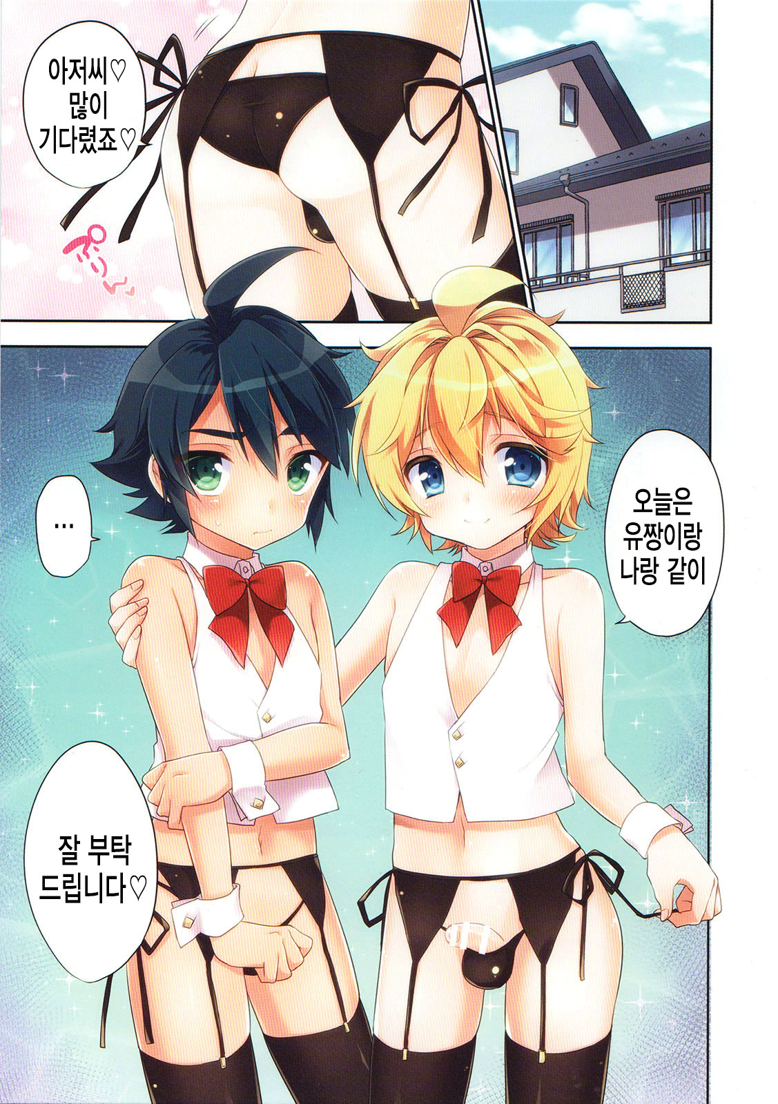 Delivery Seraph 2 | 출장의 세라프 2 page 3 full
