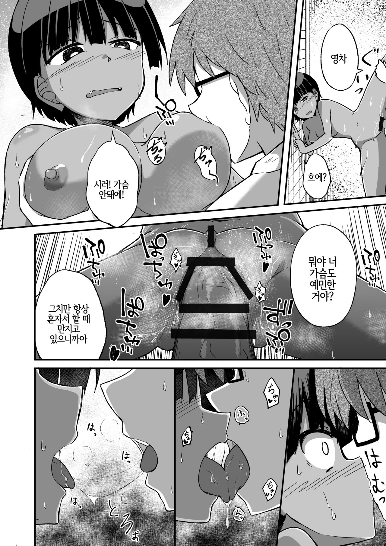 Rikujoubu no Onna | 육상부의 여자 page 11 full