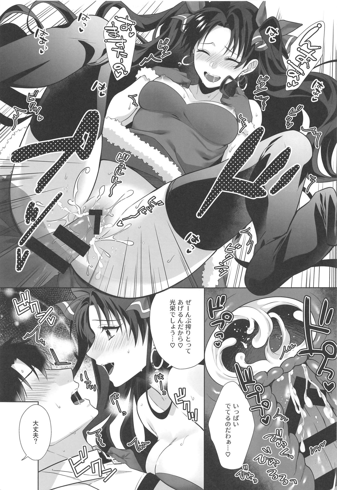 Kimi to Seinaru Yoru ni page 10 full