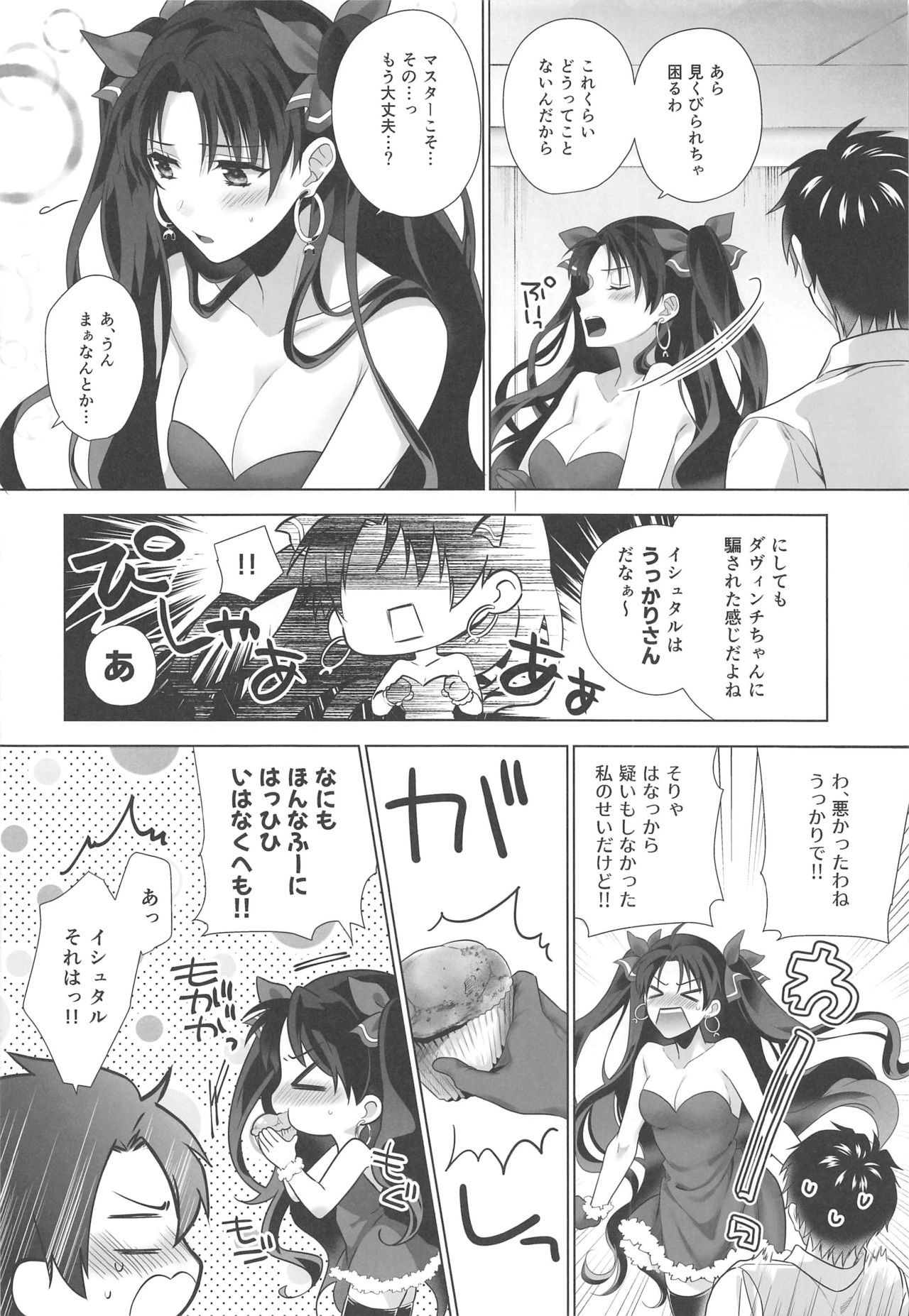 Kimi to Seinaru Yoru ni page 11 full