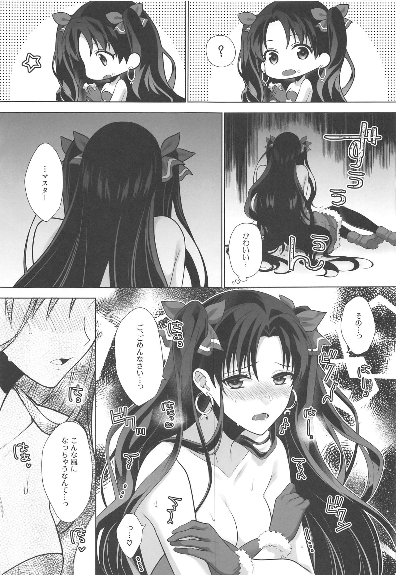Kimi to Seinaru Yoru ni page 12 full