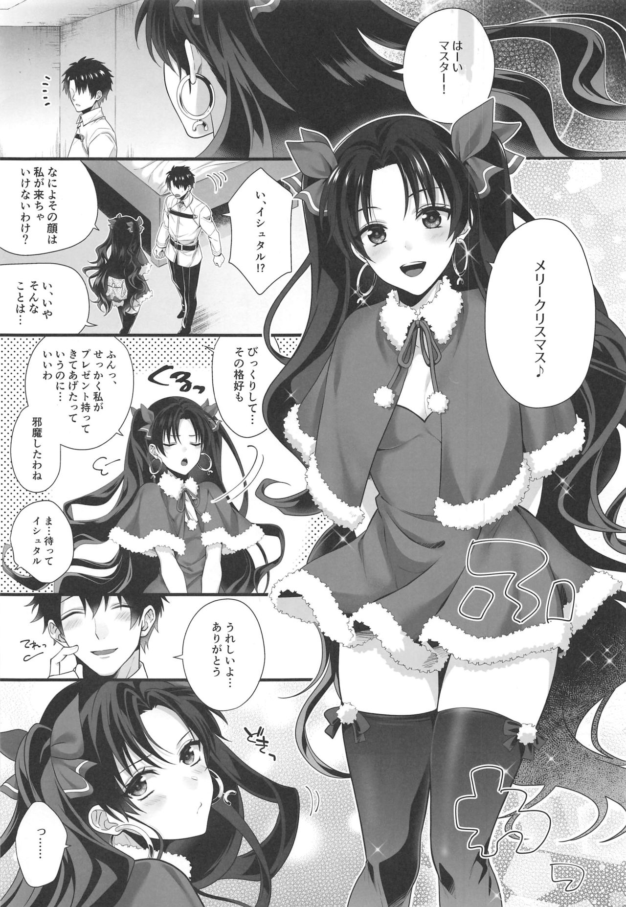 Kimi to Seinaru Yoru ni page 2 full