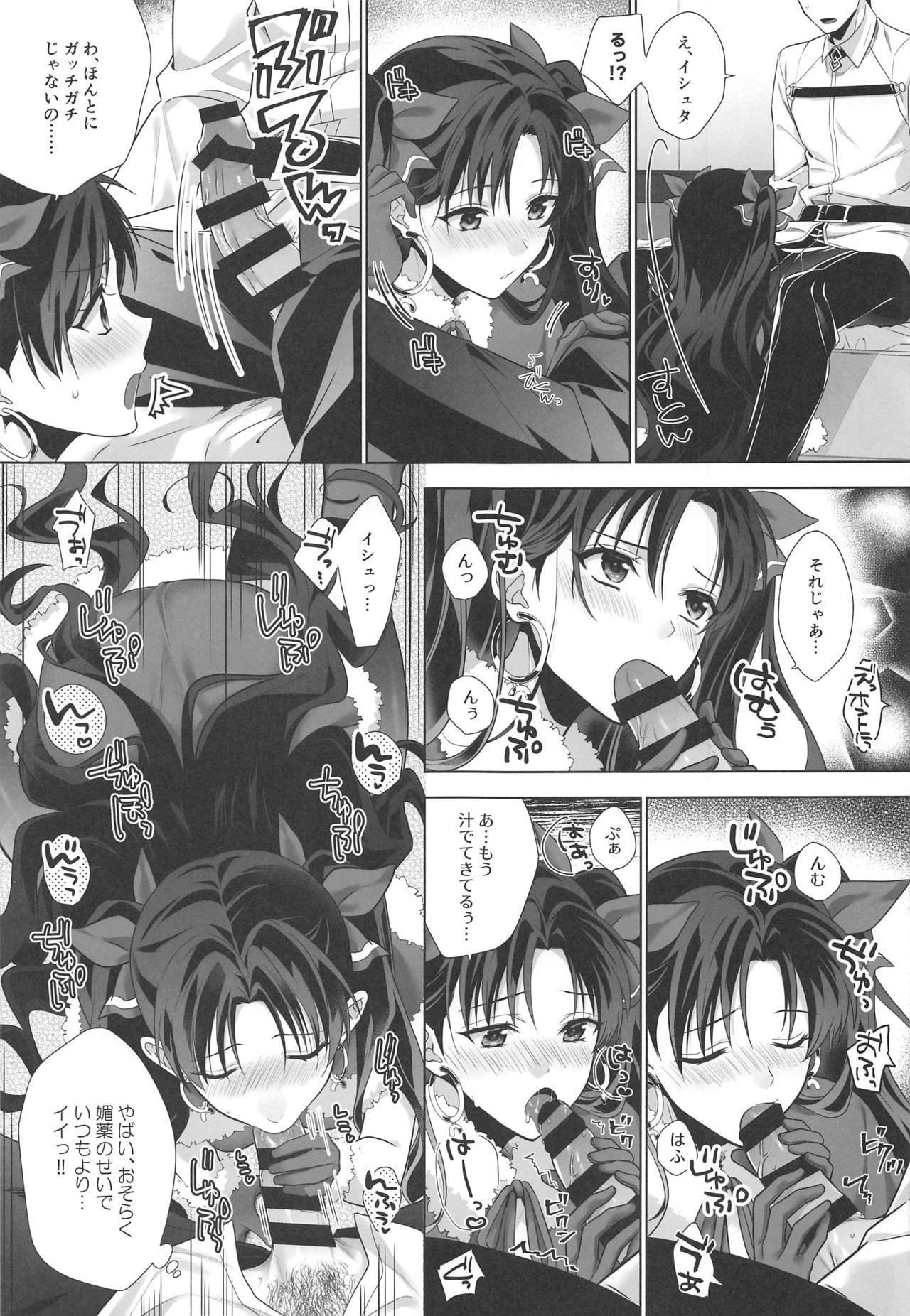 Kimi to Seinaru Yoru ni page 6 full