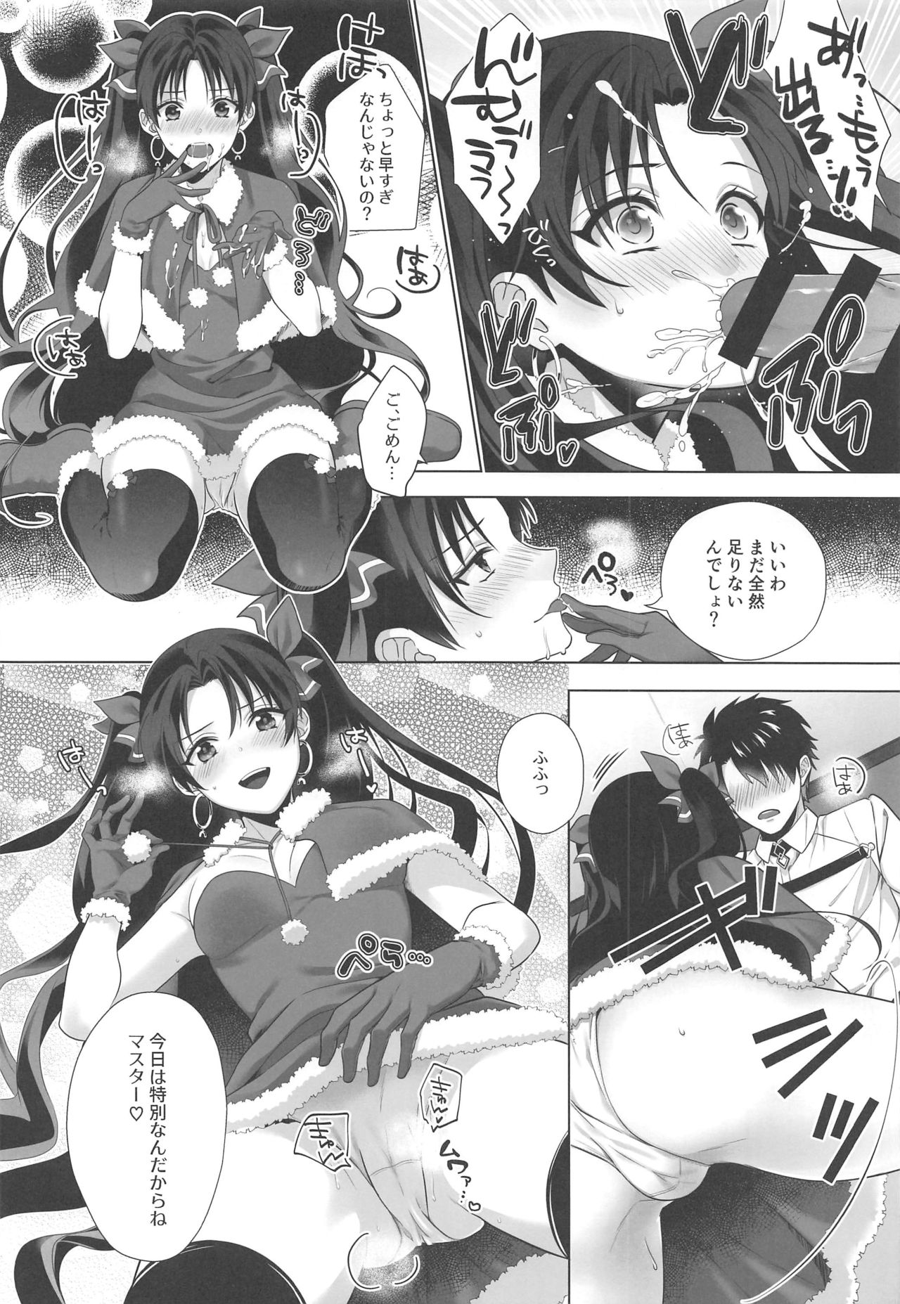Kimi to Seinaru Yoru ni page 7 full