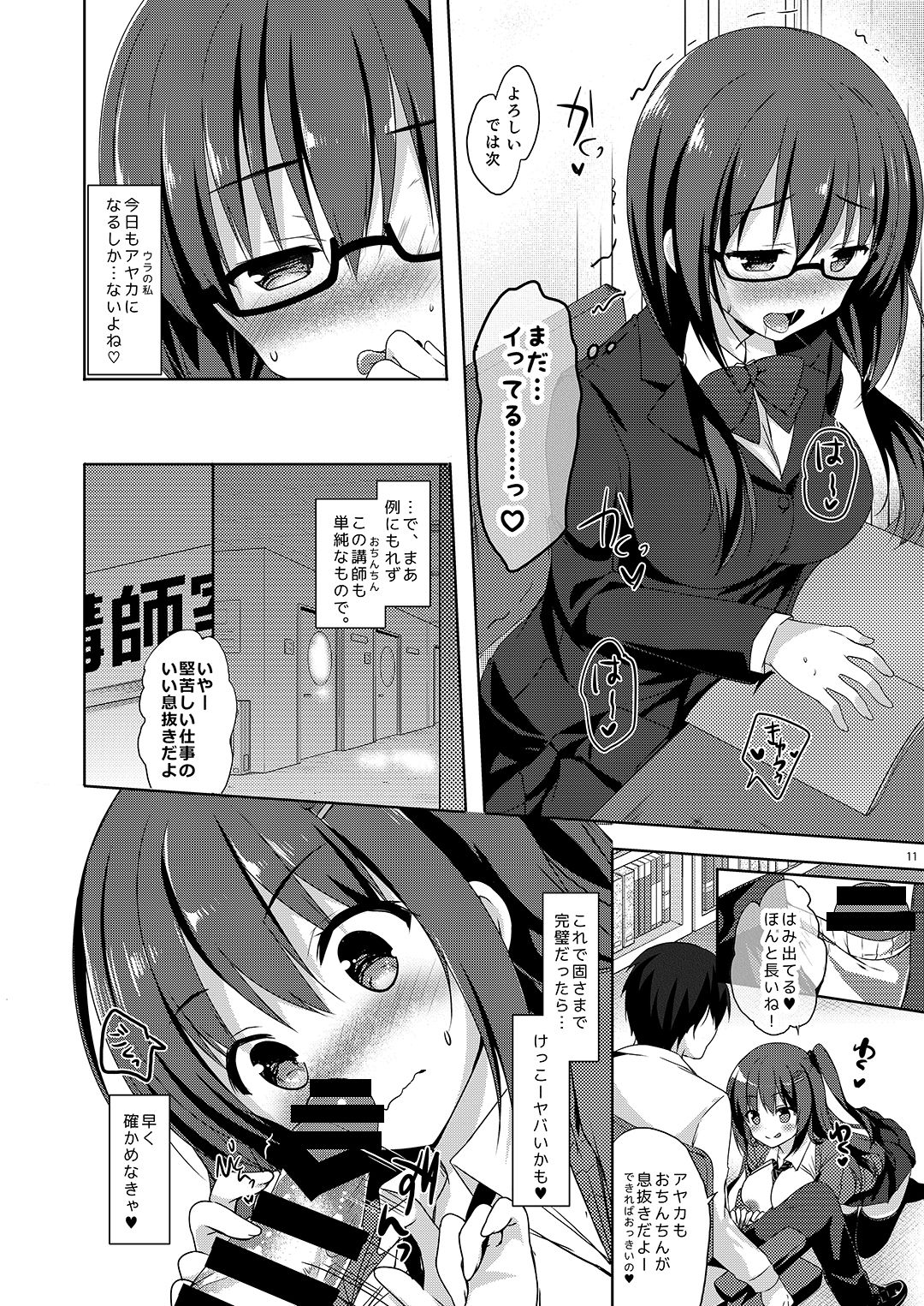 Yuutousei Ayaka no Uraomote Soushuuhen 02 page 12 full