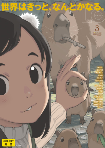 COMIC LO 2020-03 [Digital] cover