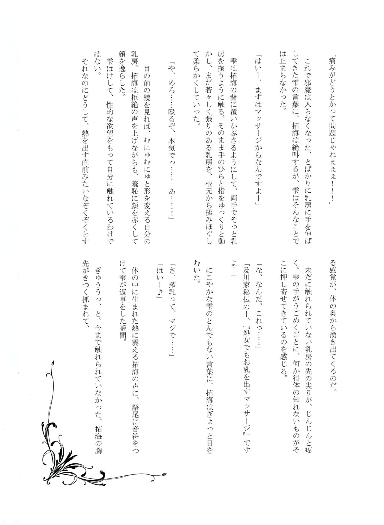 Shizuku Challenge! Takumin Hitsuji-san no Chichishibori! RX page 12 full