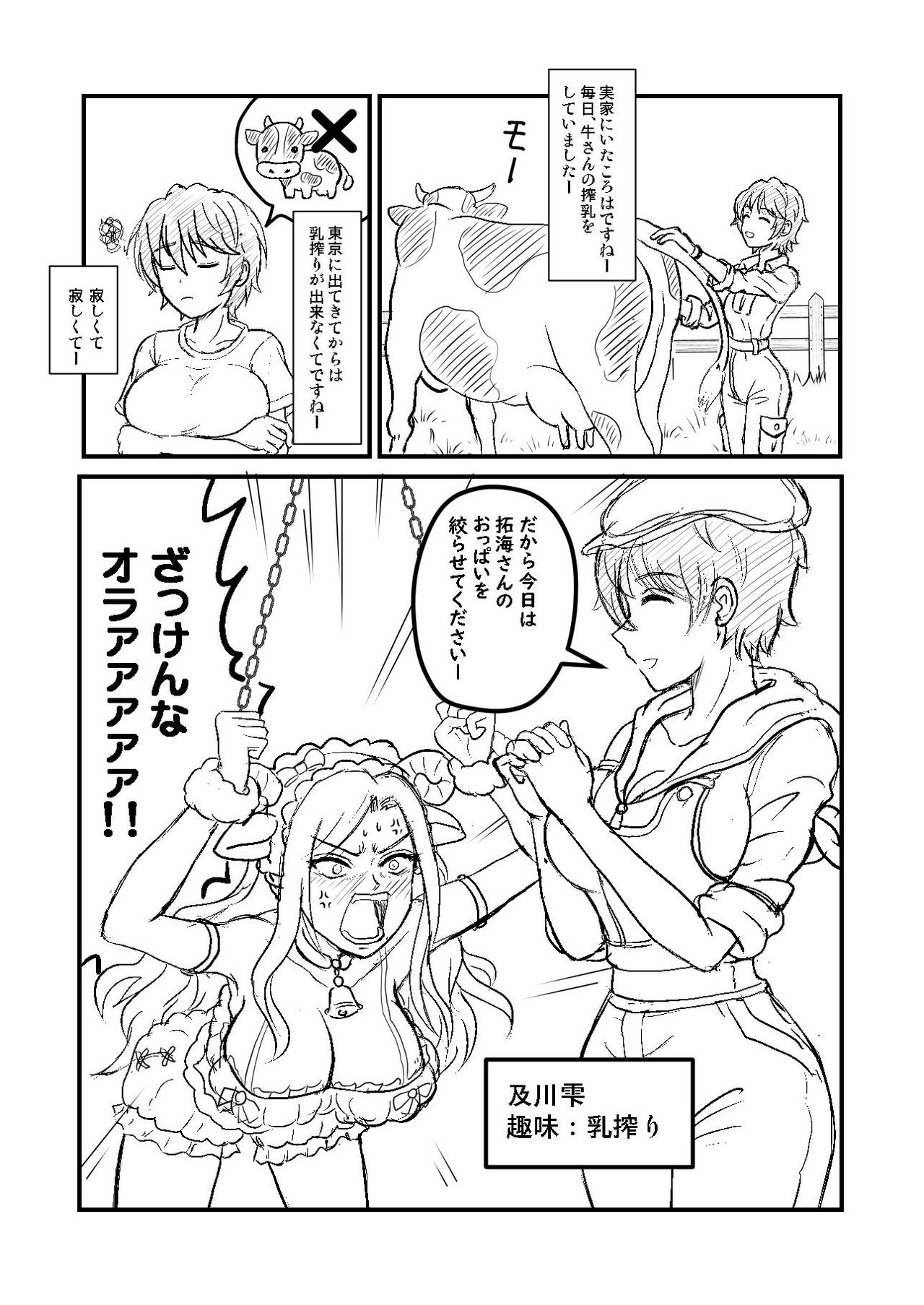 Shizuku Challenge! Takumin Hitsuji-san no Chichishibori! RX page 2 full