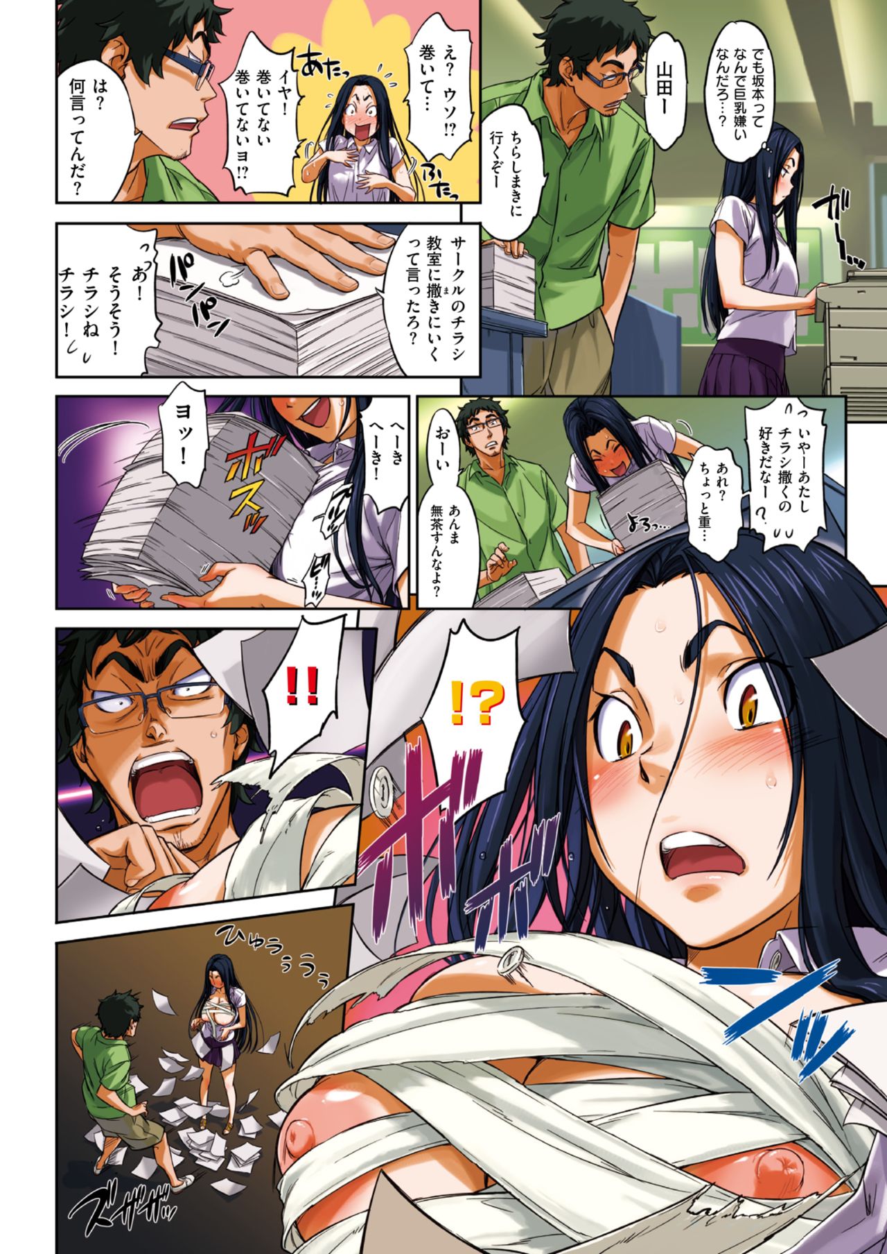 Ai to Bonyuu to Yamada Jiru page 2 full