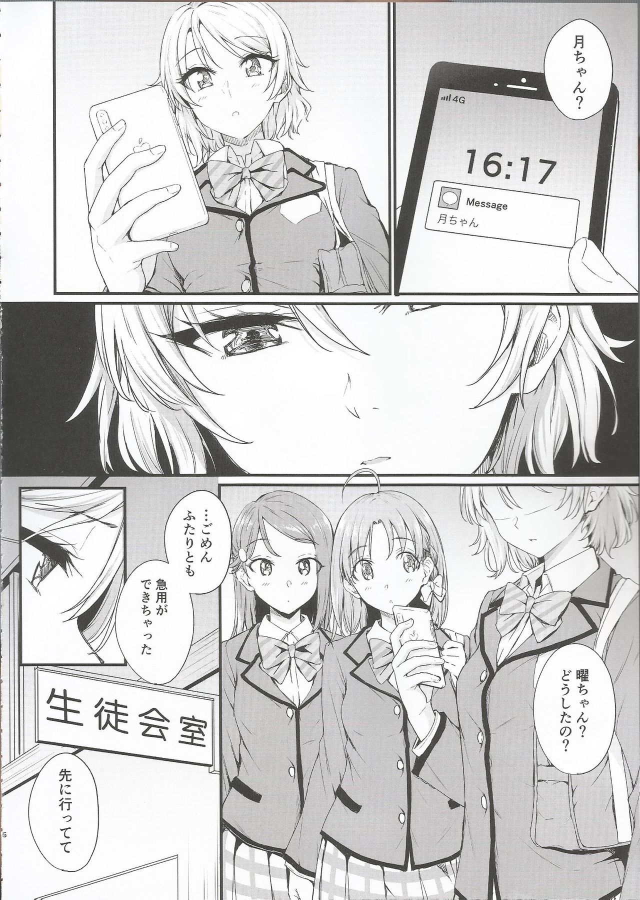 Noboranai Taiyou page 6 full