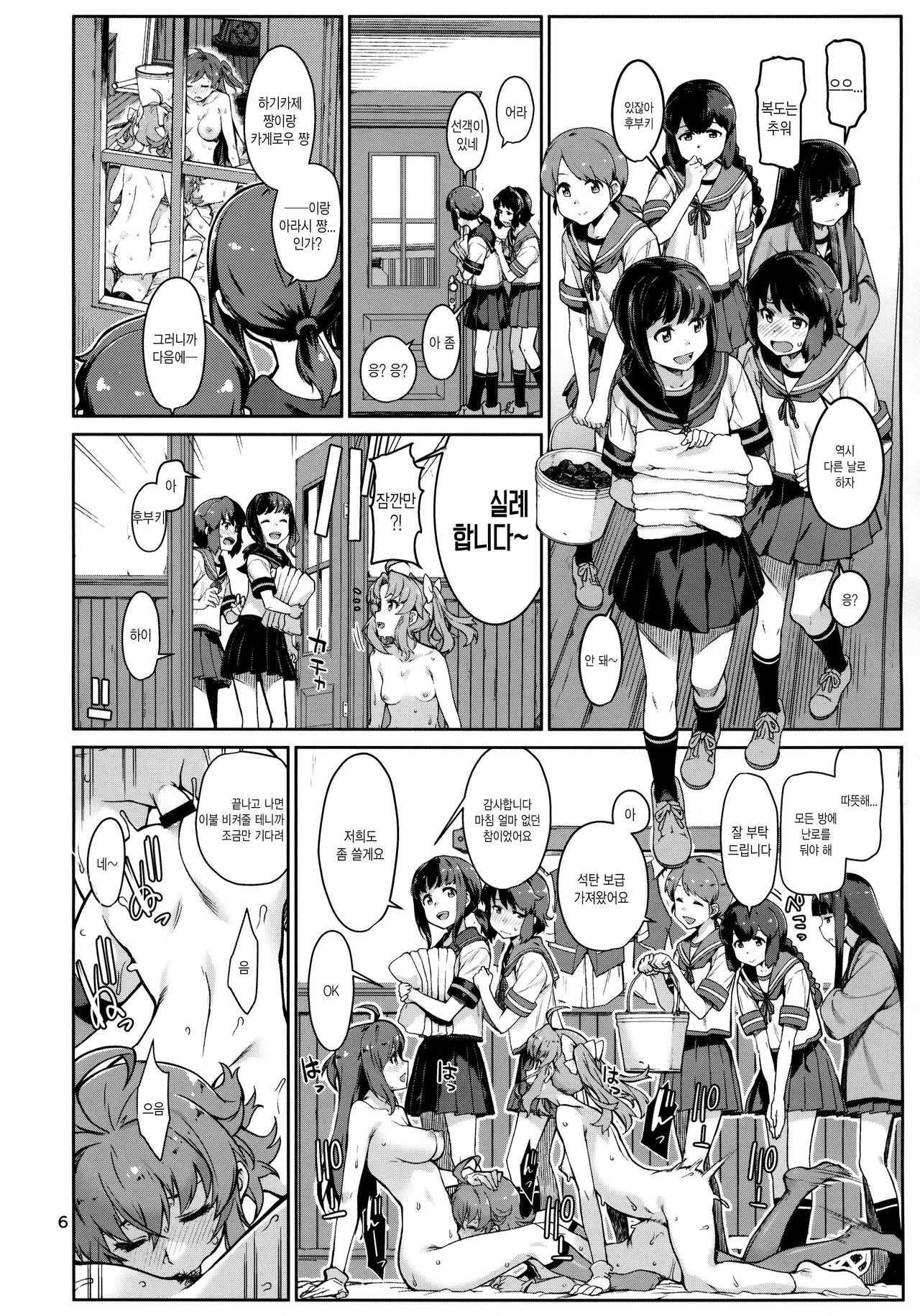 Emoi Hazu | 이루 말할 수 없도록 page 8 full