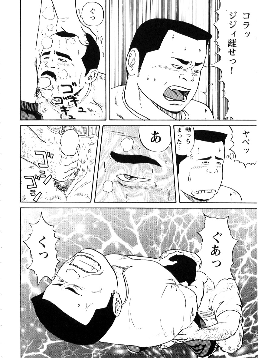 Syuusyoku Katudou page 12 full