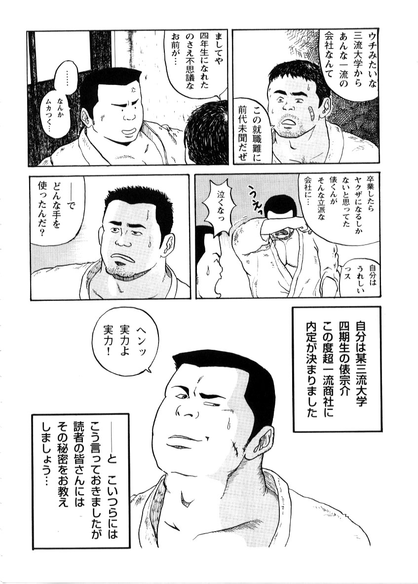 Syuusyoku Katudou page 2 full