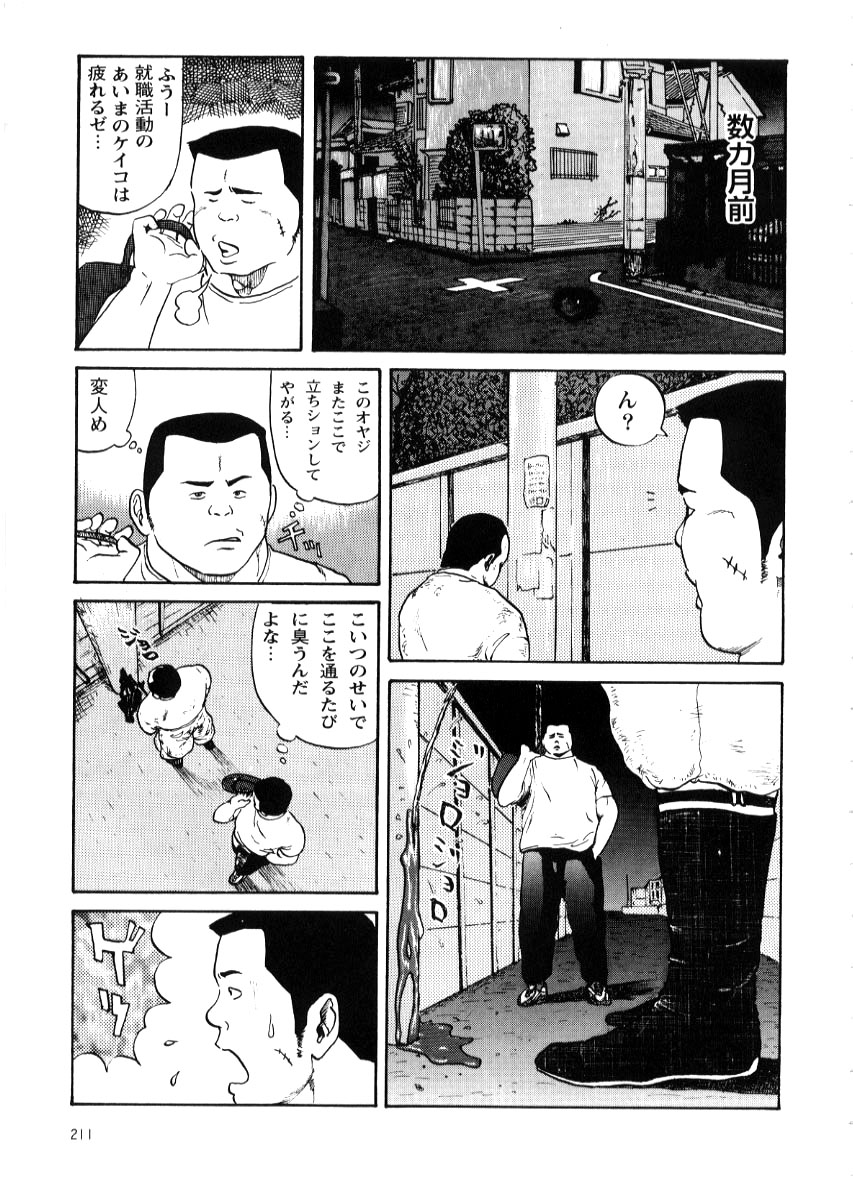 Syuusyoku Katudou page 3 full