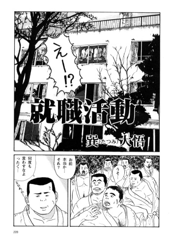 [Tatsumi Daigo] Syuusyoku Katudou cover