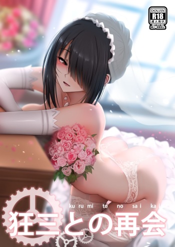 [Ginhaha] Kurumi to no Saikai (Date a Live) cover