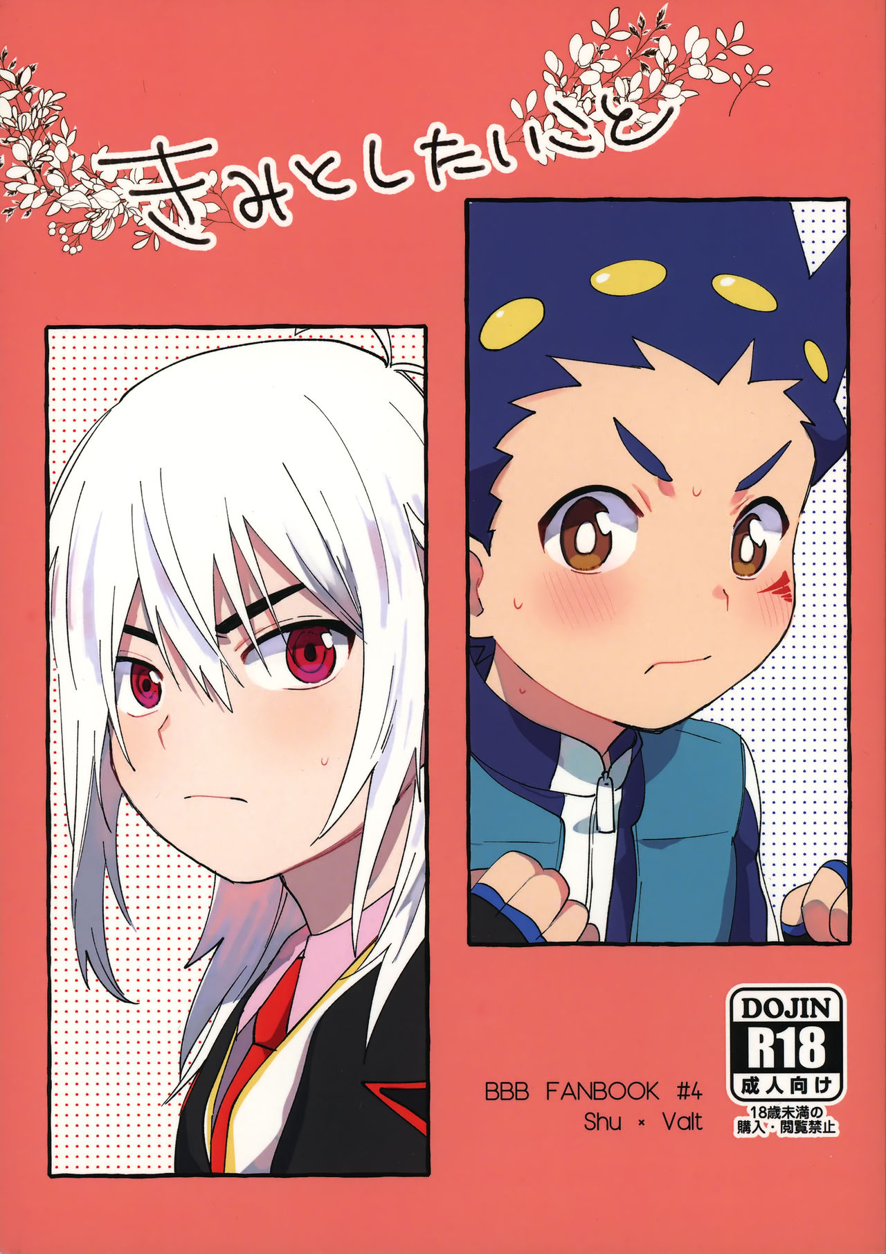 Kimi to Shitai Koto page 1 full