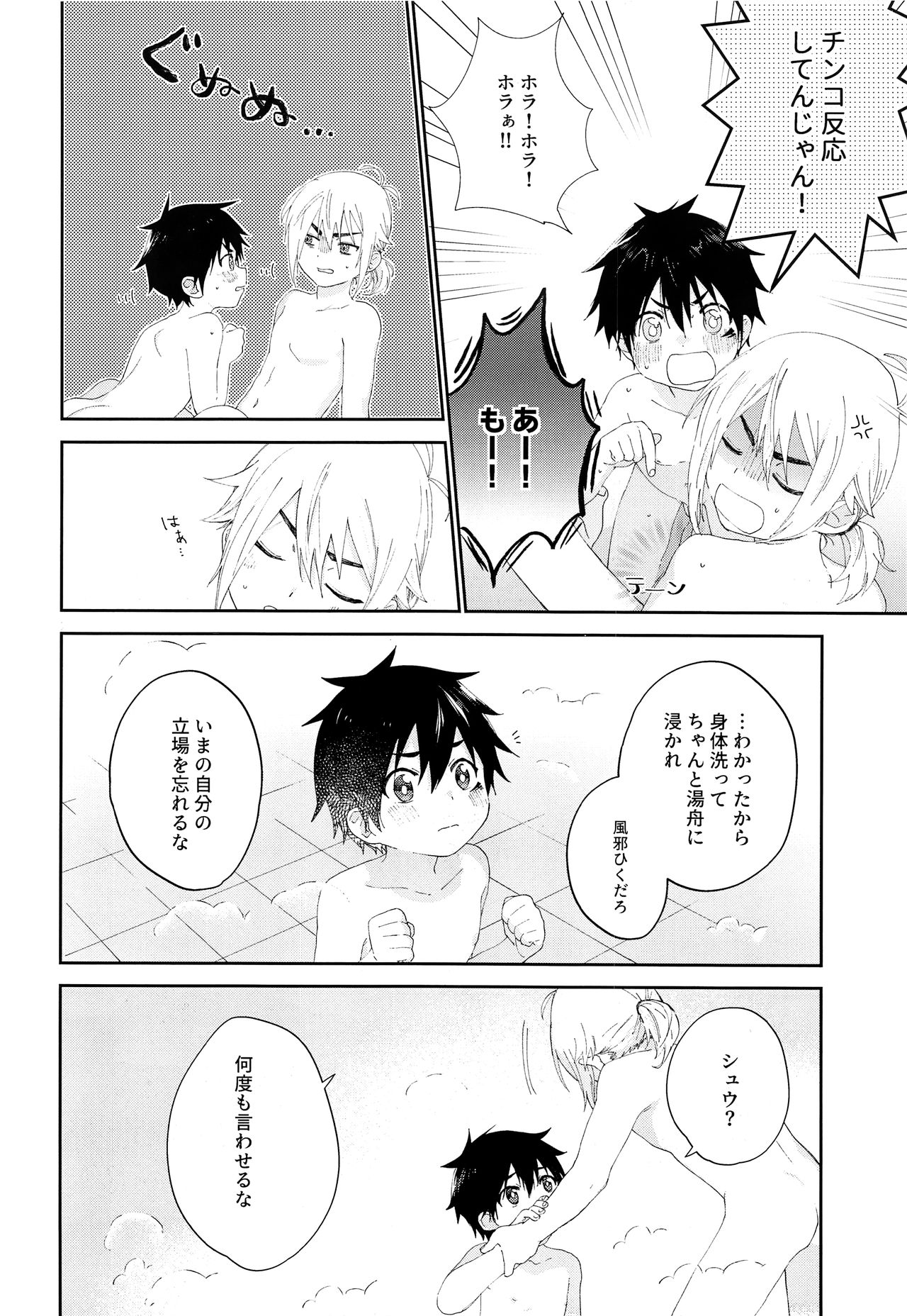 Kimi to Shitai Koto page 11 full