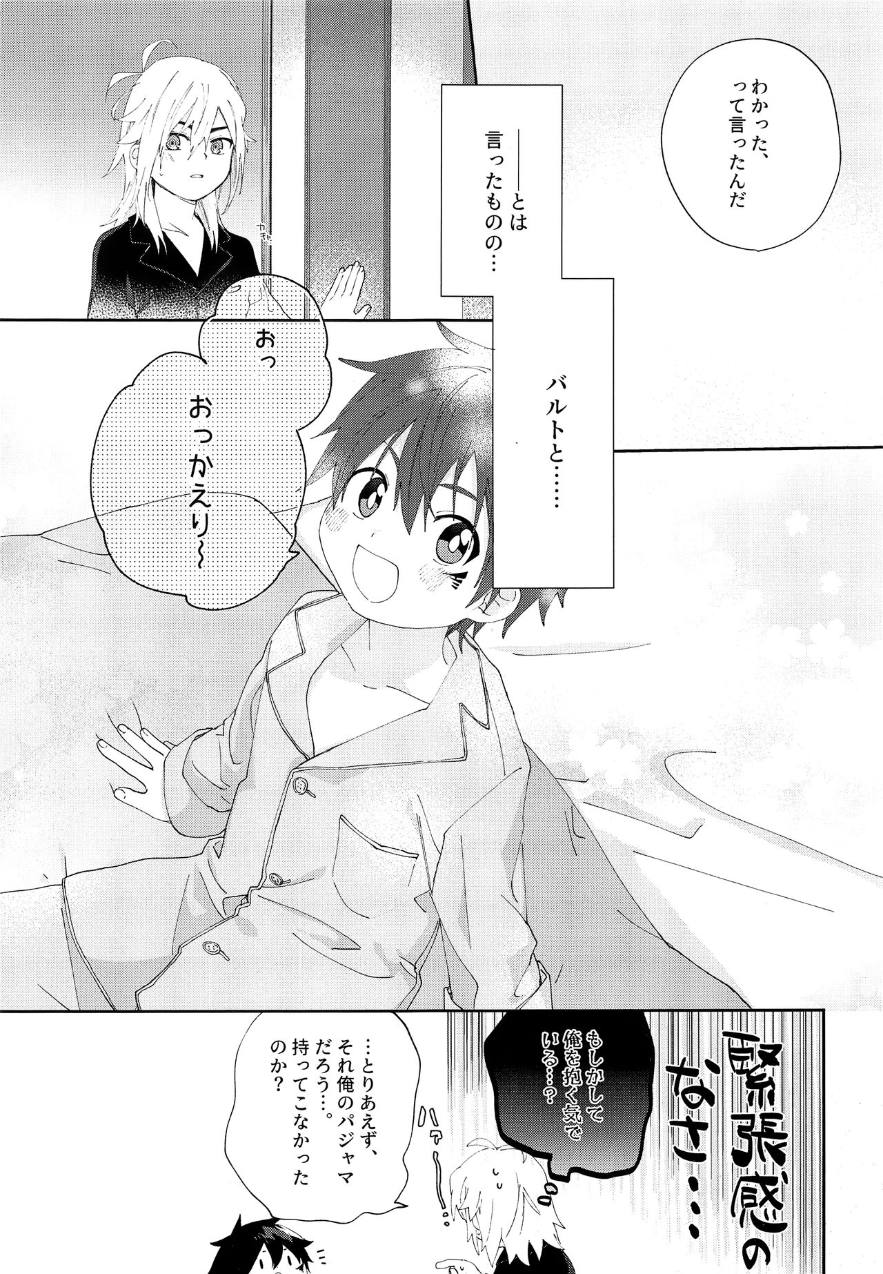 Kimi to Shitai Koto page 12 full