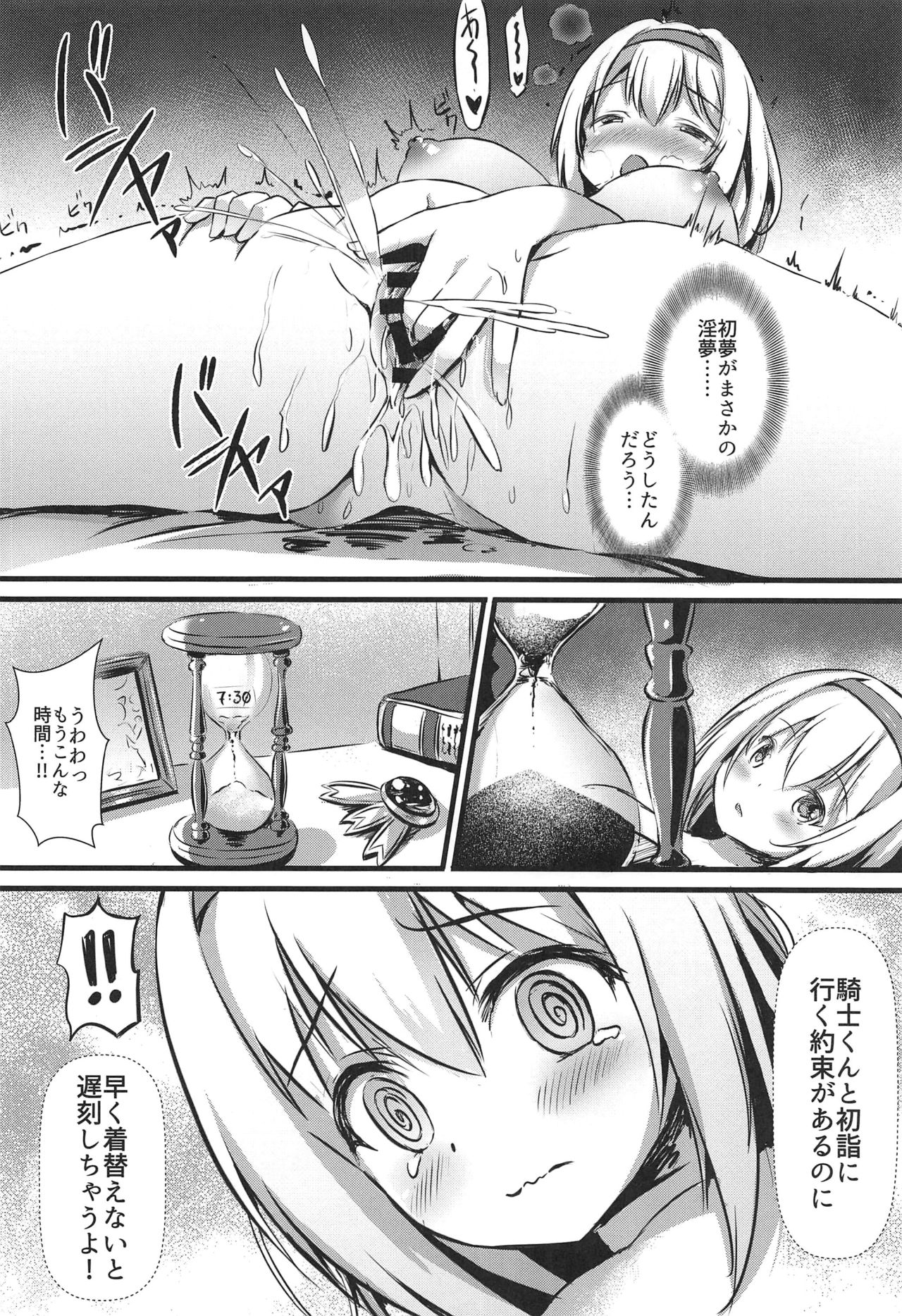 Yui ni... Yasashiku Shite ne... page 5 full