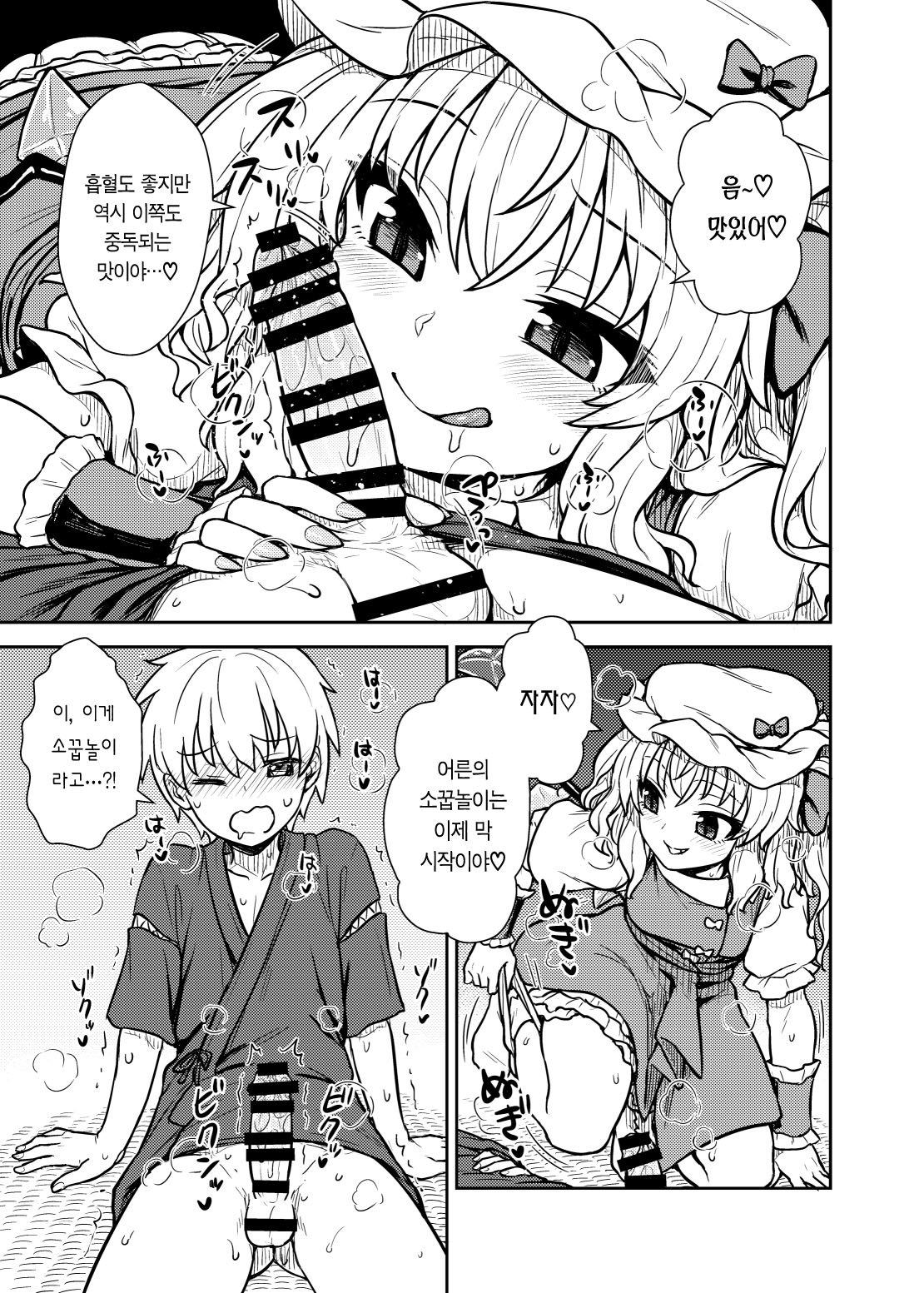 Flan-sama ga Arawareta! | 플랑 님이 나타났다! page 11 full