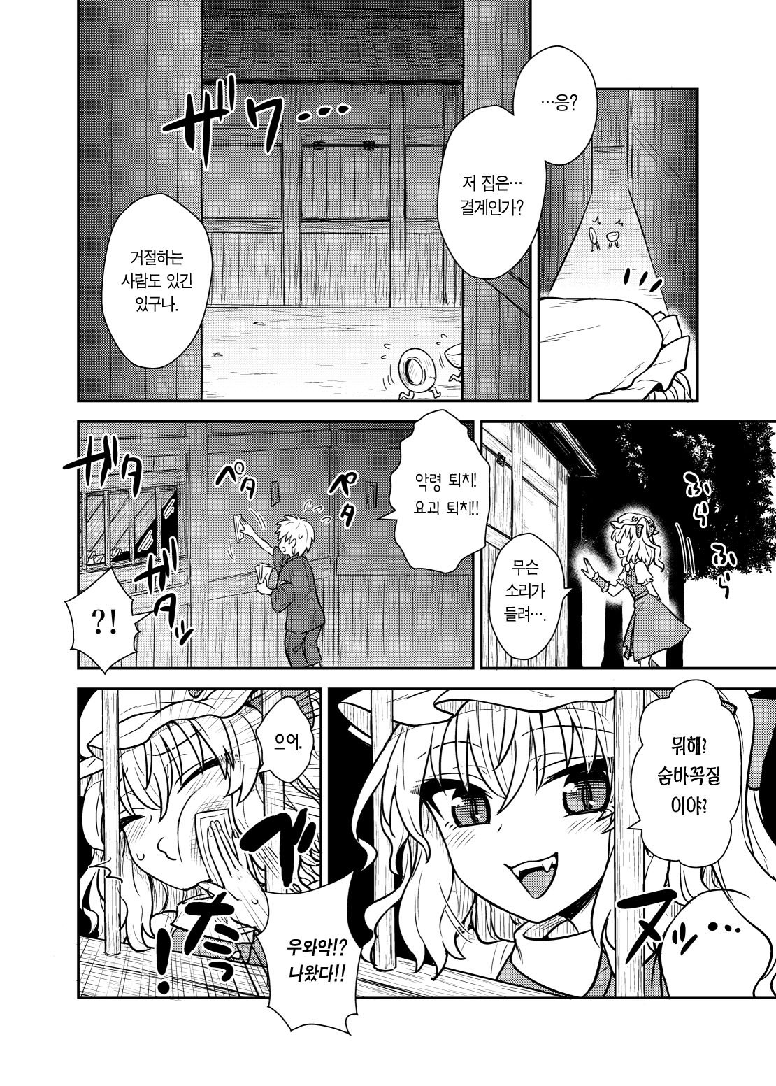 Flan-sama ga Arawareta! | 플랑 님이 나타났다! page 4 full