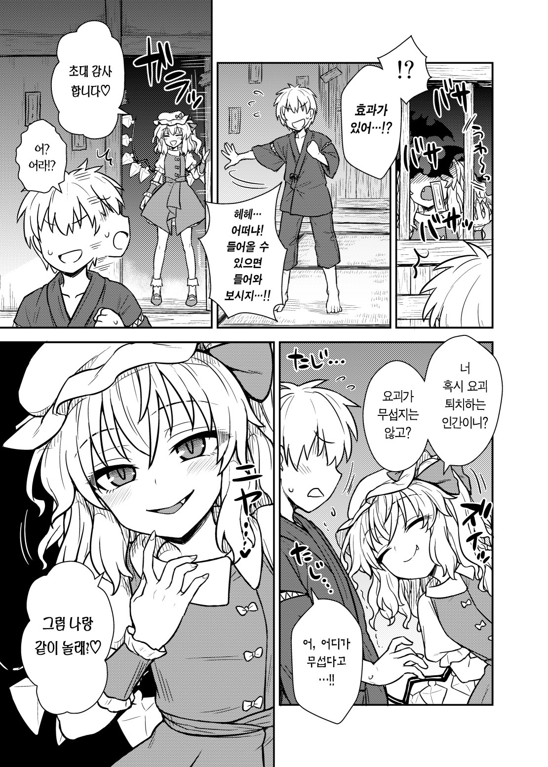 Flan-sama ga Arawareta! | 플랑 님이 나타났다! page 5 full