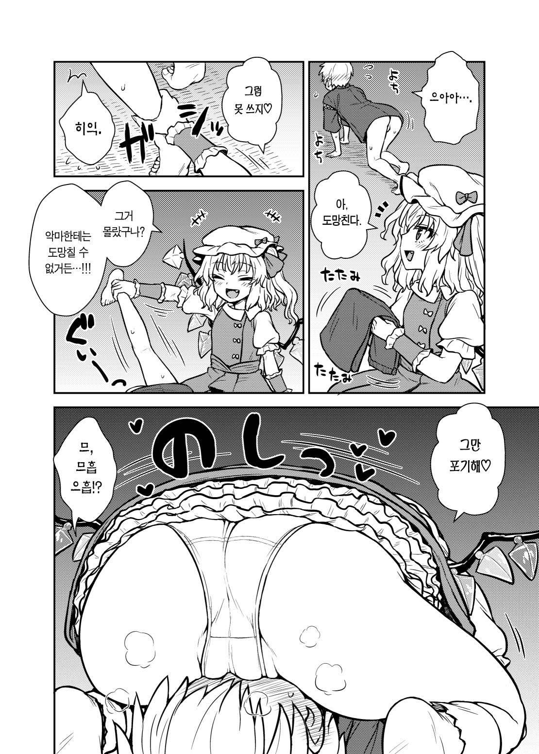 Flan-sama ga Arawareta! | 플랑 님이 나타났다! page 8 full