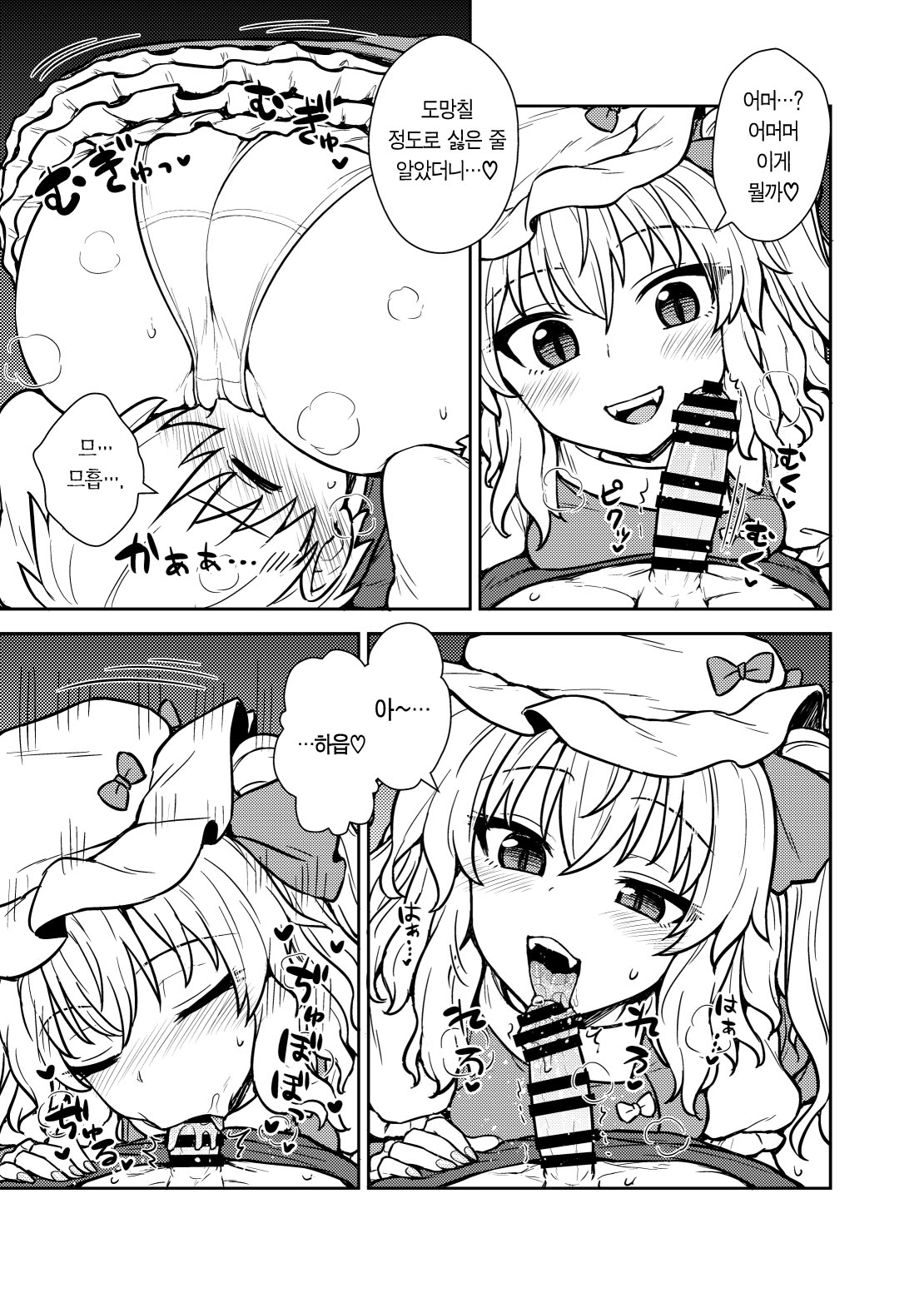 Flan-sama ga Arawareta! | 플랑 님이 나타났다! page 9 full