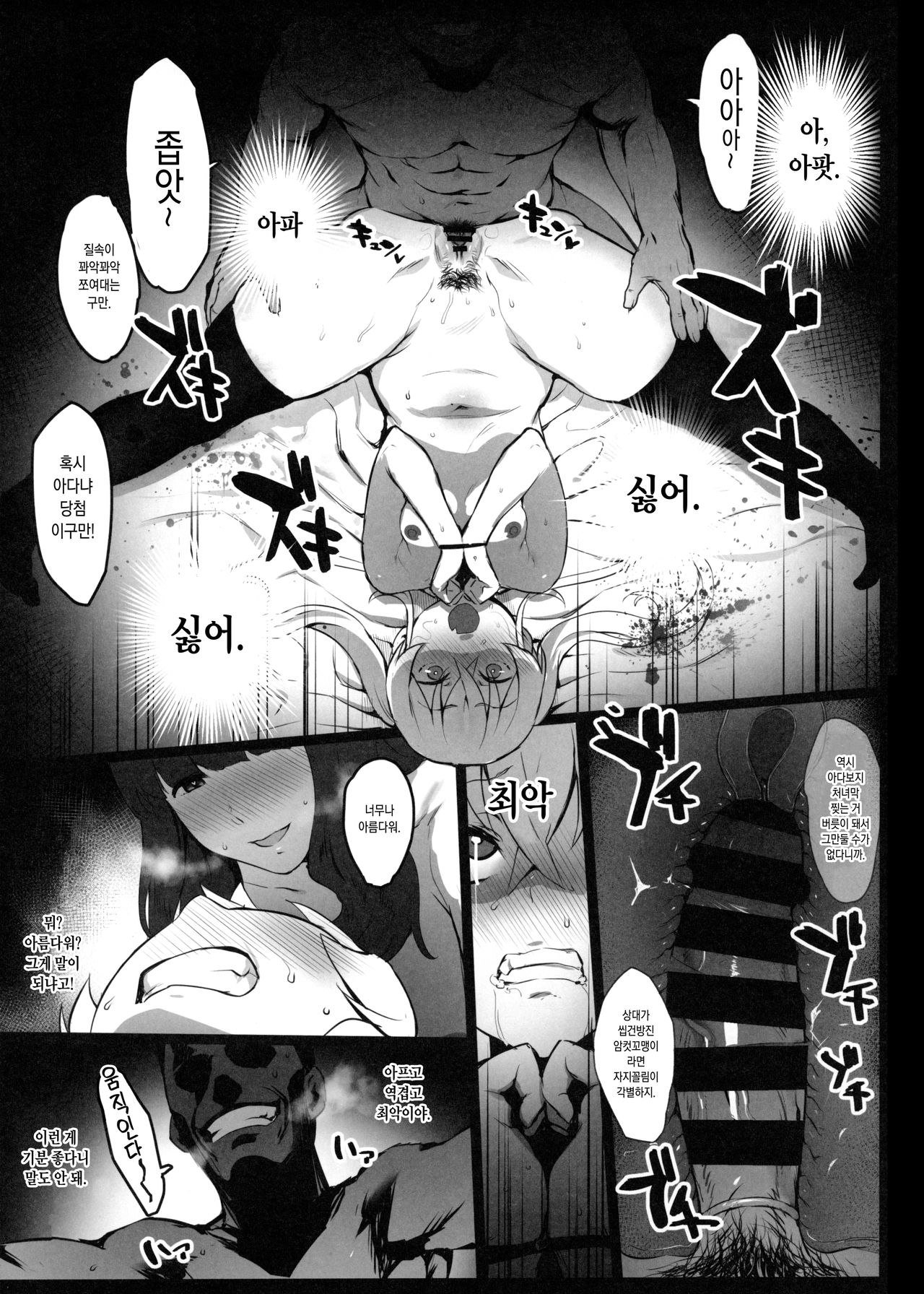 Hinnyuu-chan no Ana o Ijimeru Hon | 빈유쨩의 구멍을 괴롭히는 책 page 8 full