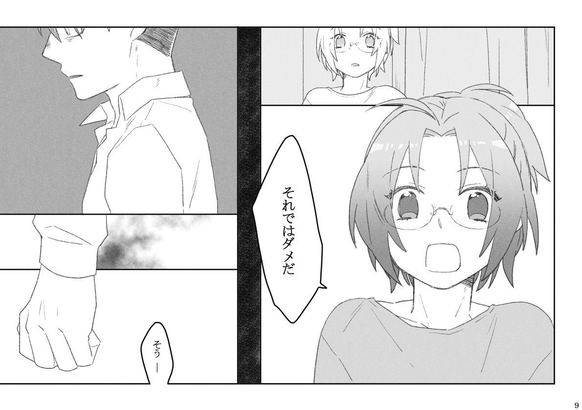 リヴァハン page 10 full