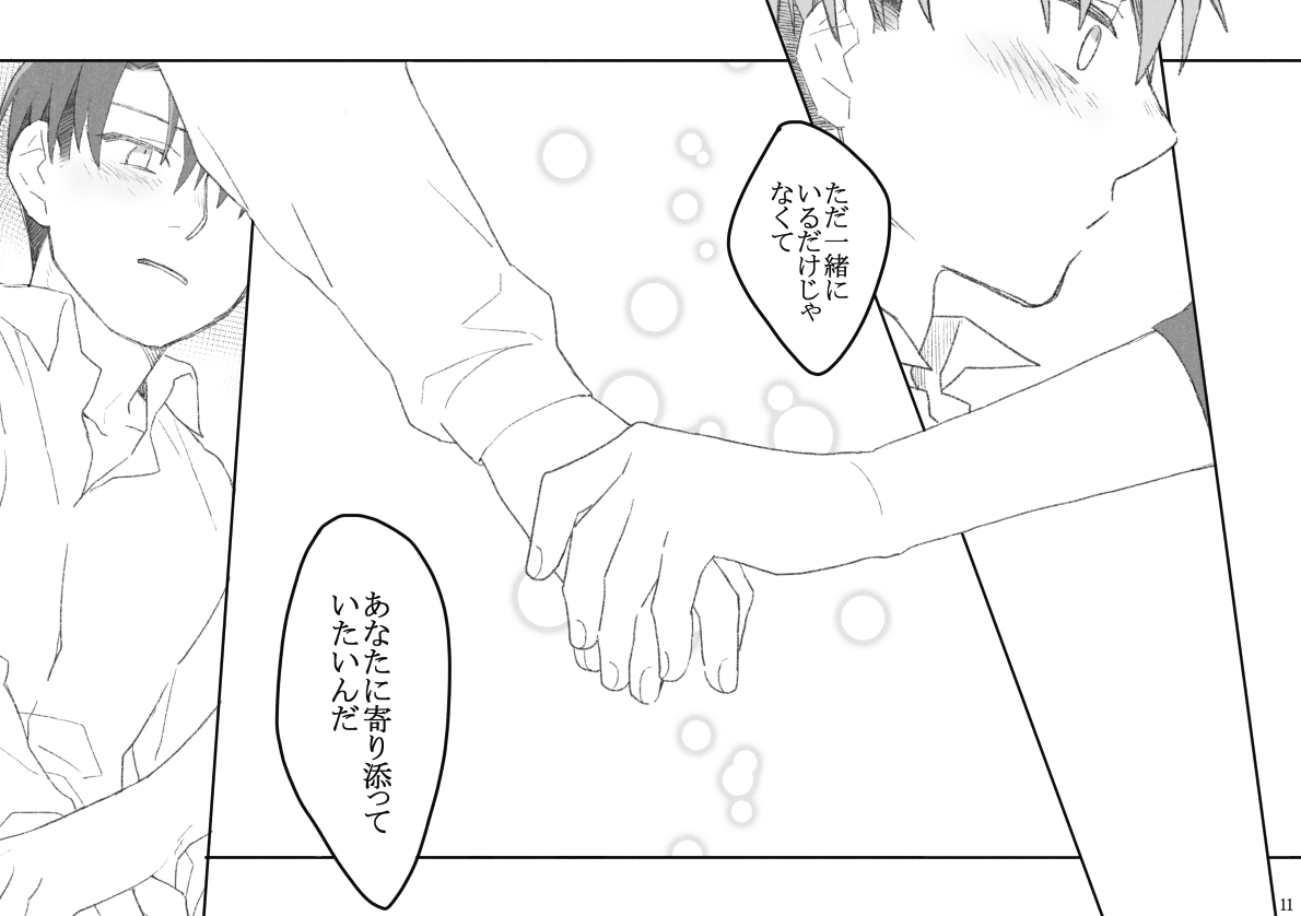 リヴァハン page 12 full