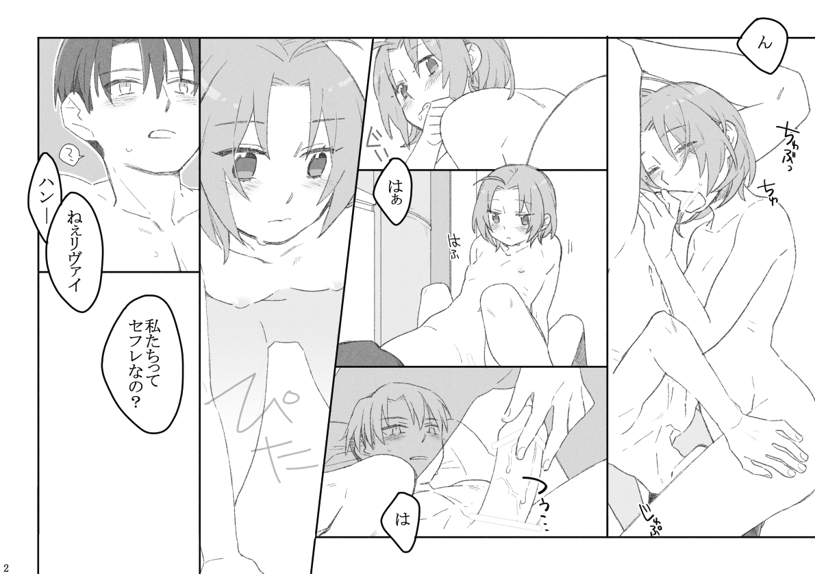 リヴァハン page 3 full