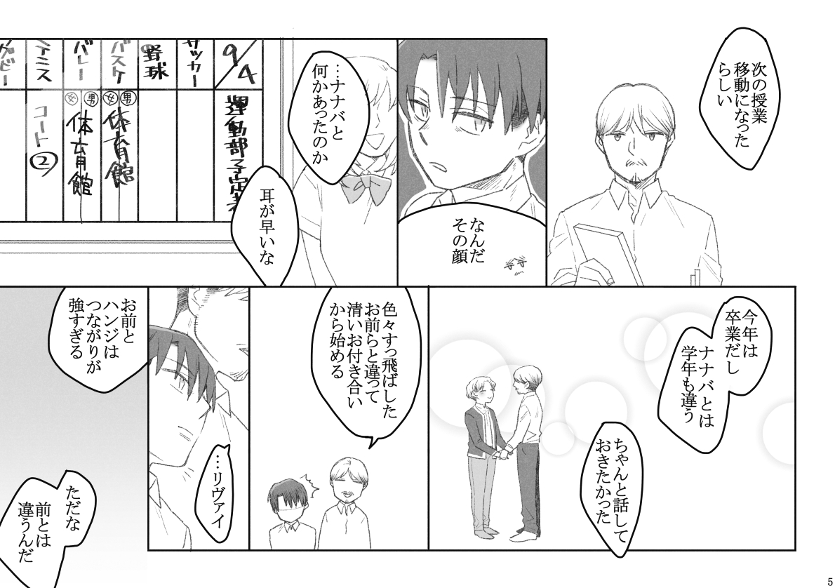 リヴァハン page 6 full