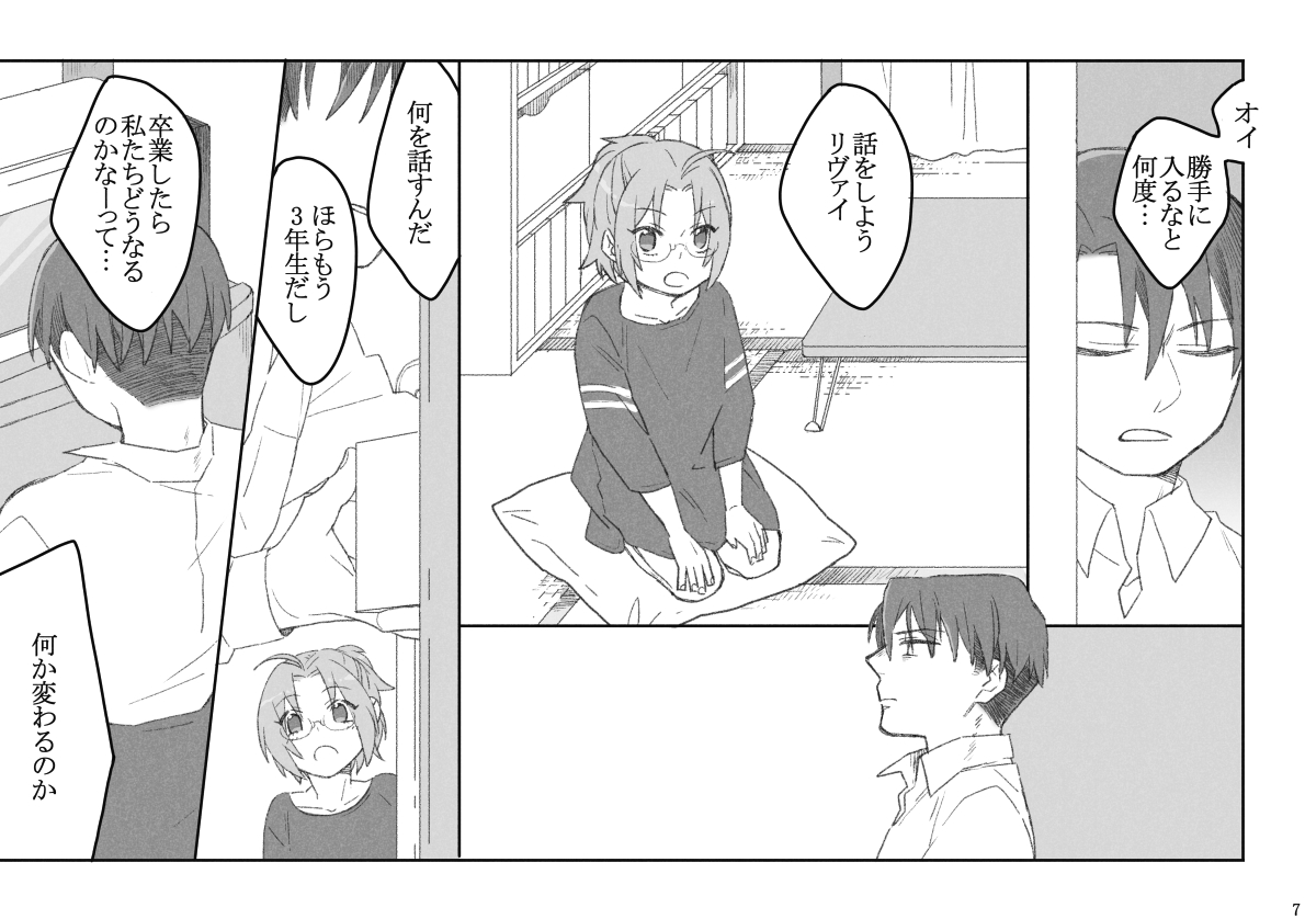 リヴァハン page 8 full
