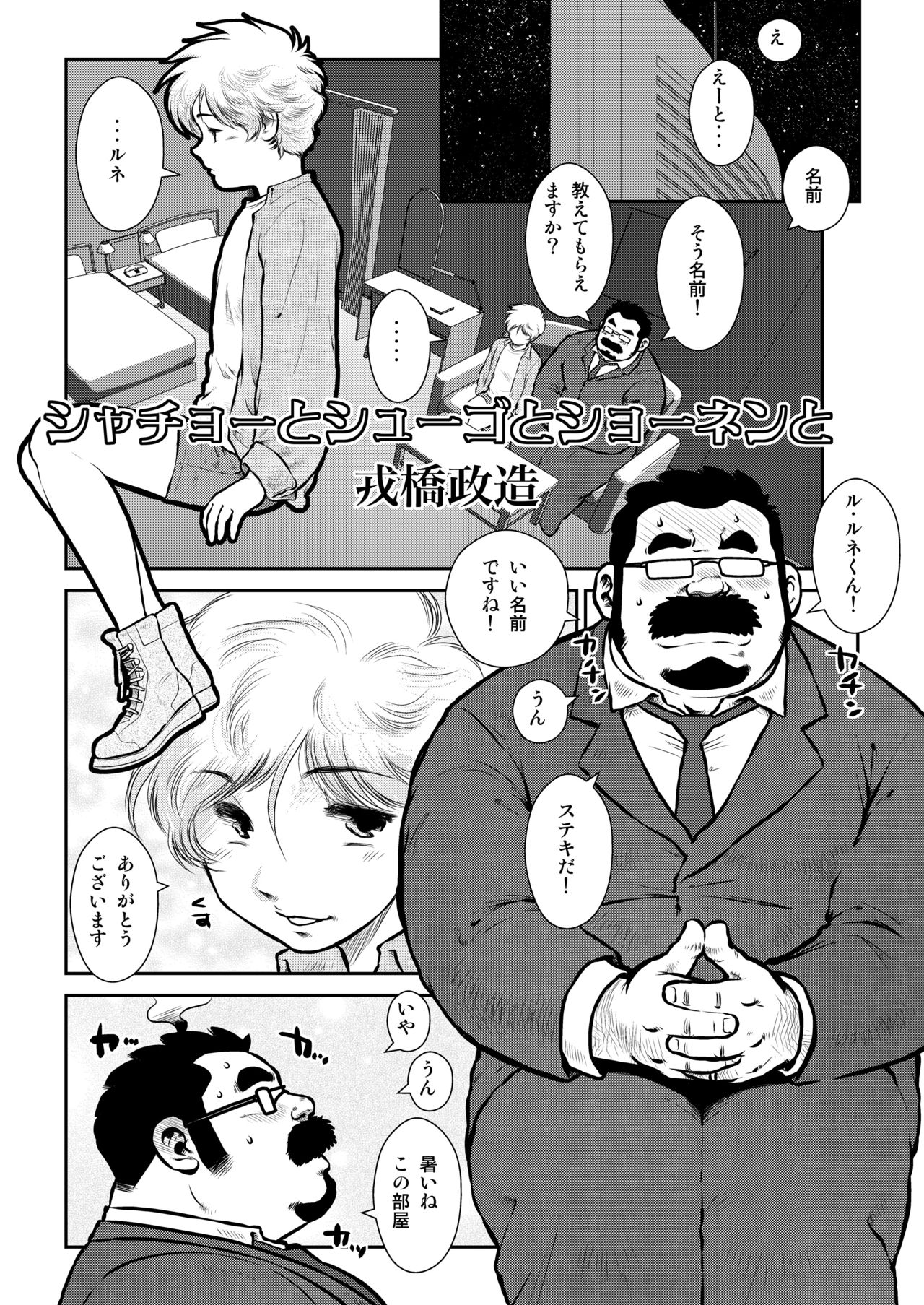 Shachou to Shuugo to Shounen to page 1 full