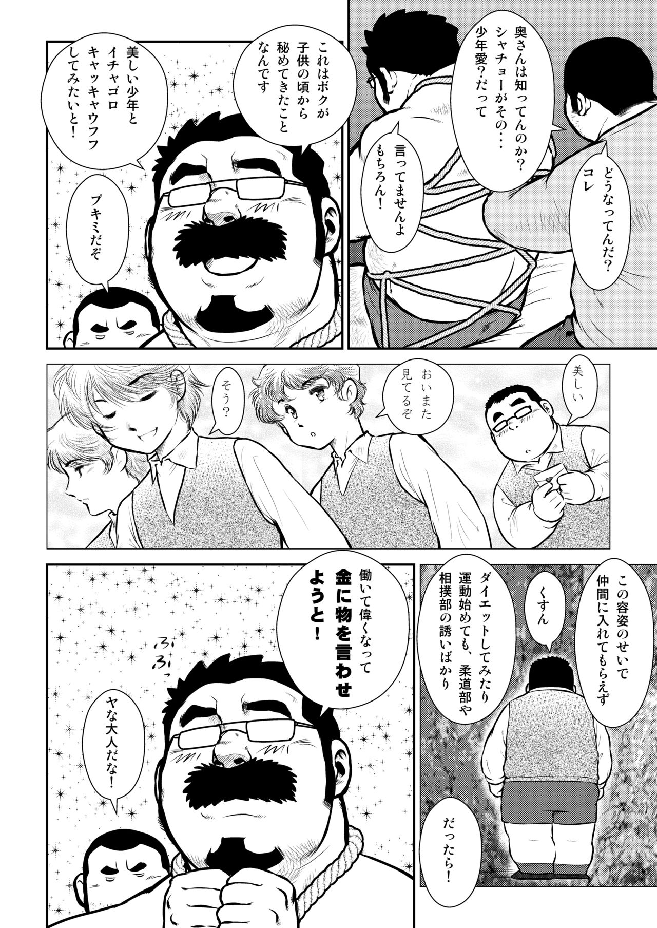 Shachou to Shuugo to Shounen to page 10 full