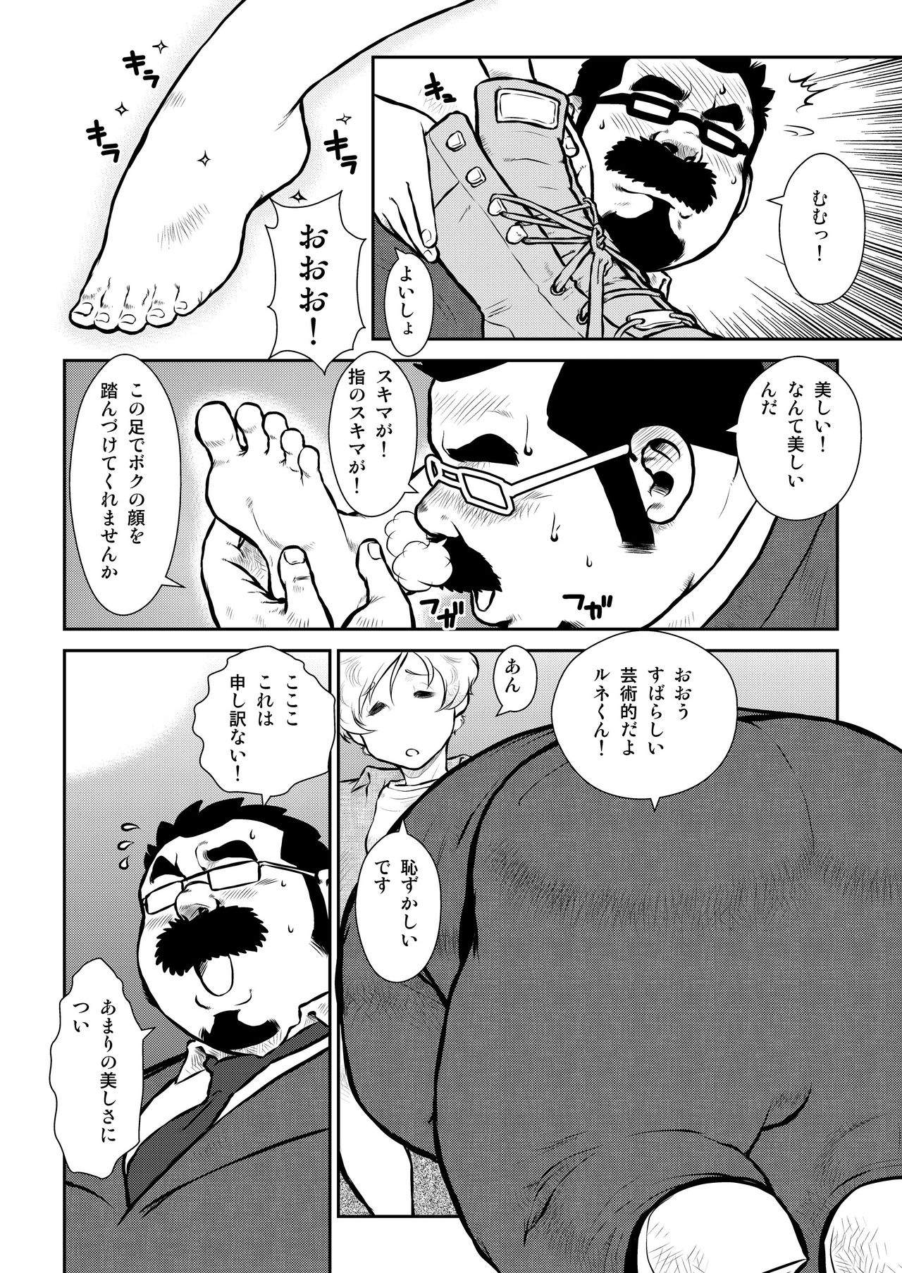 Shachou to Shuugo to Shounen to page 2 full
