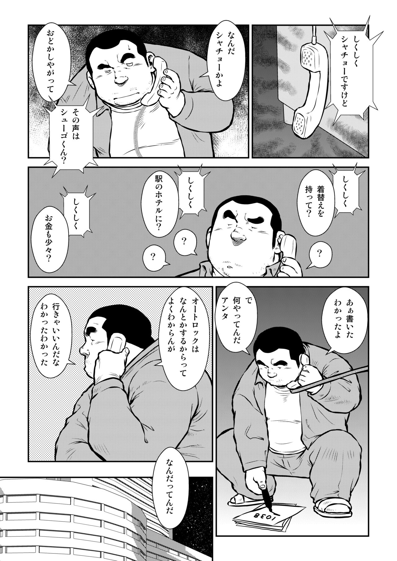 Shachou to Shuugo to Shounen to page 7 full