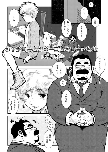 [Ebisuya (Ebisubashi Seizou)] Shachou to Shuugo to Shounen to [Digital] cover