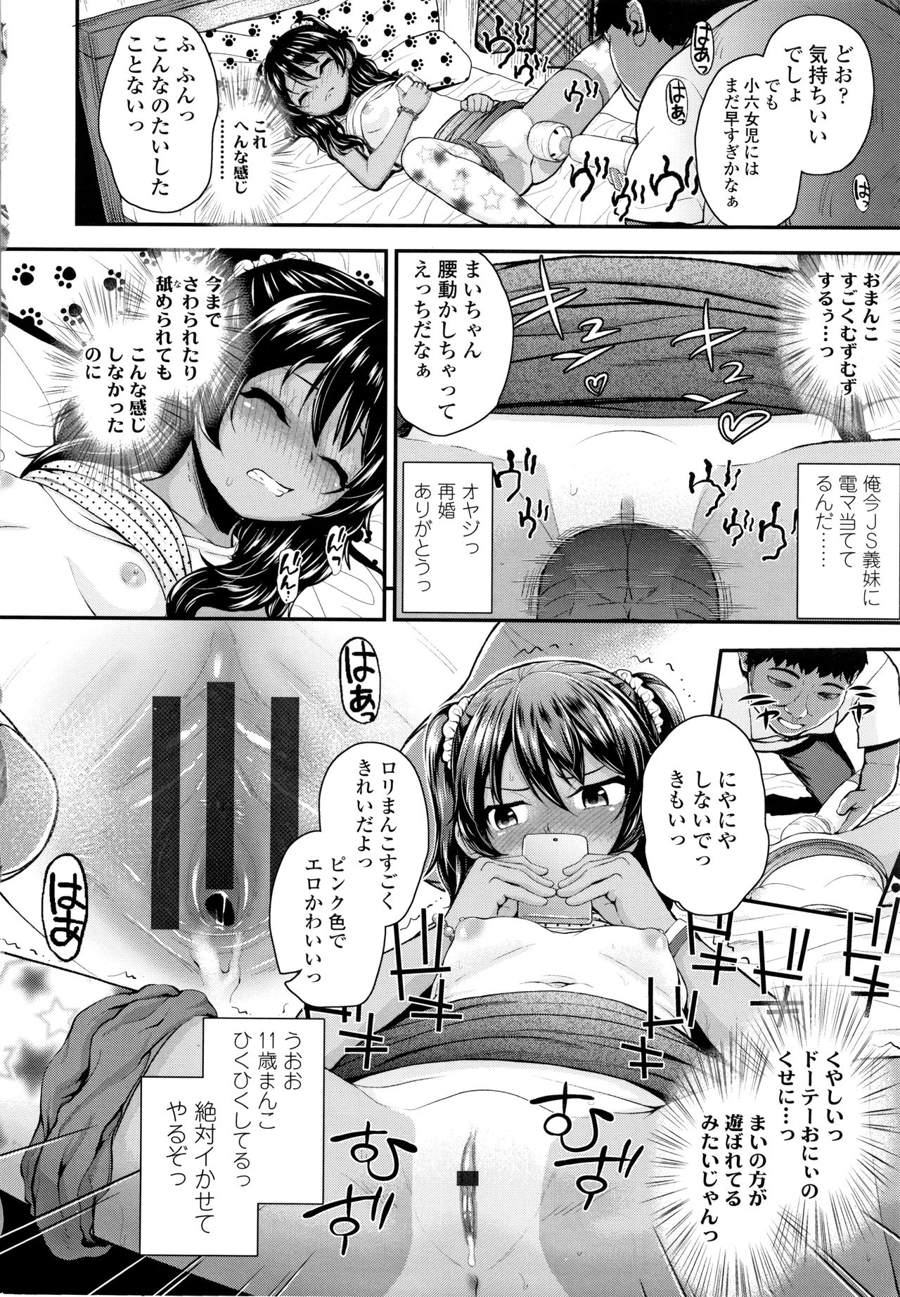 Seichouchuu no Masegaki ni Ai no Shisshin Acme Shidou page 11 full