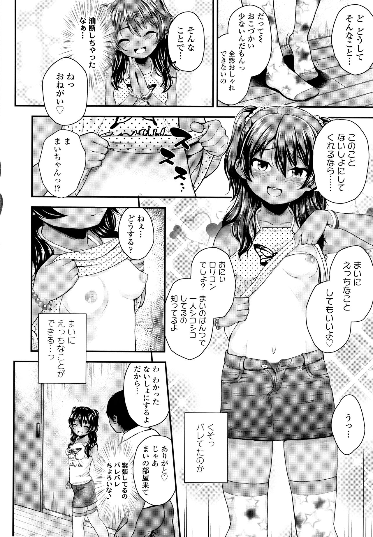Seichouchuu no Masegaki ni Ai no Shisshin Acme Shidou page 9 full