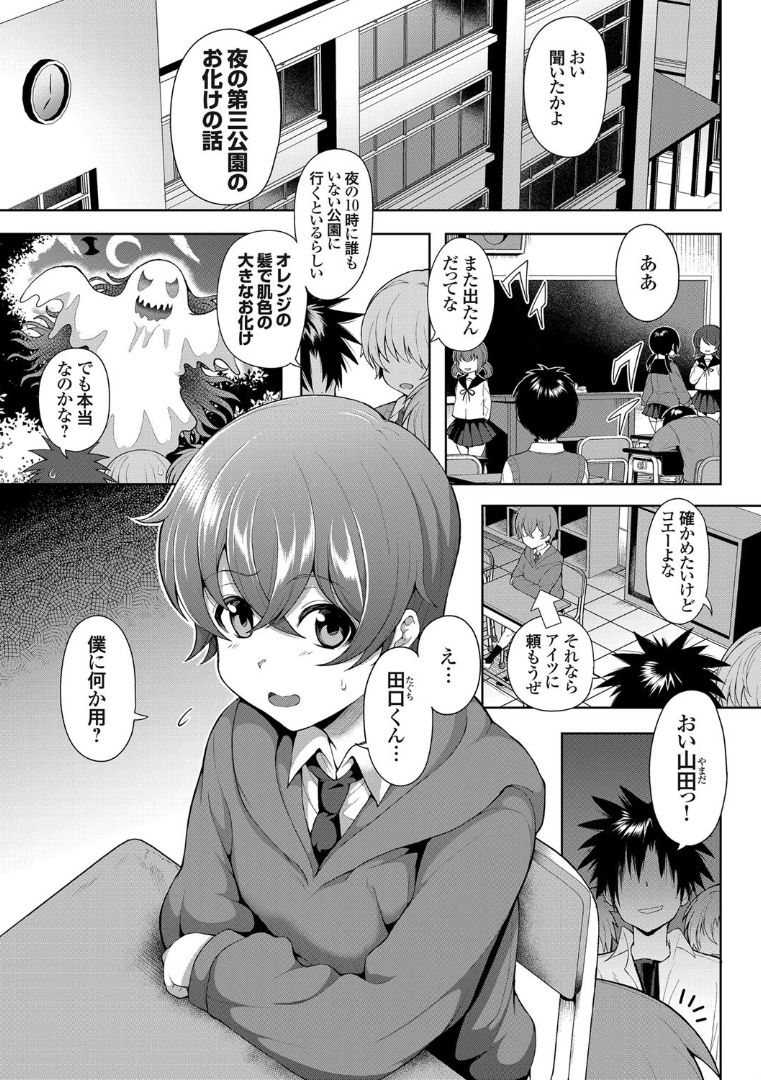 Daisan Kouen no Kanjuku Obake page 1 full