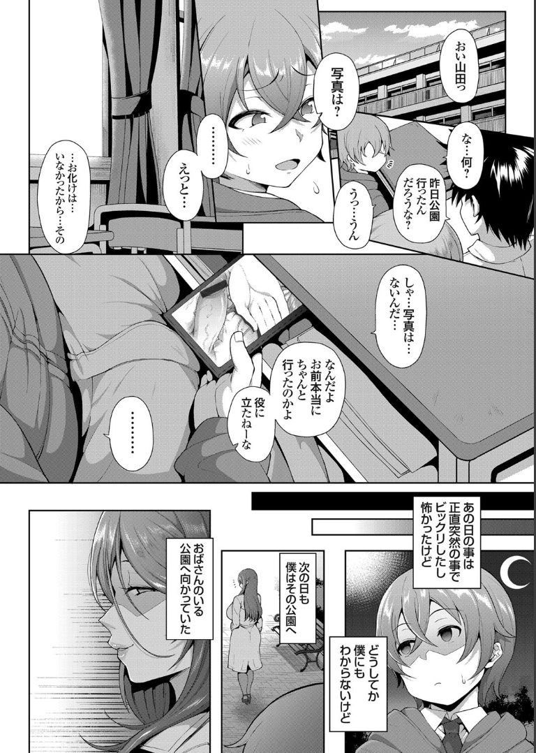 Daisan Kouen no Kanjuku Obake page 12 full