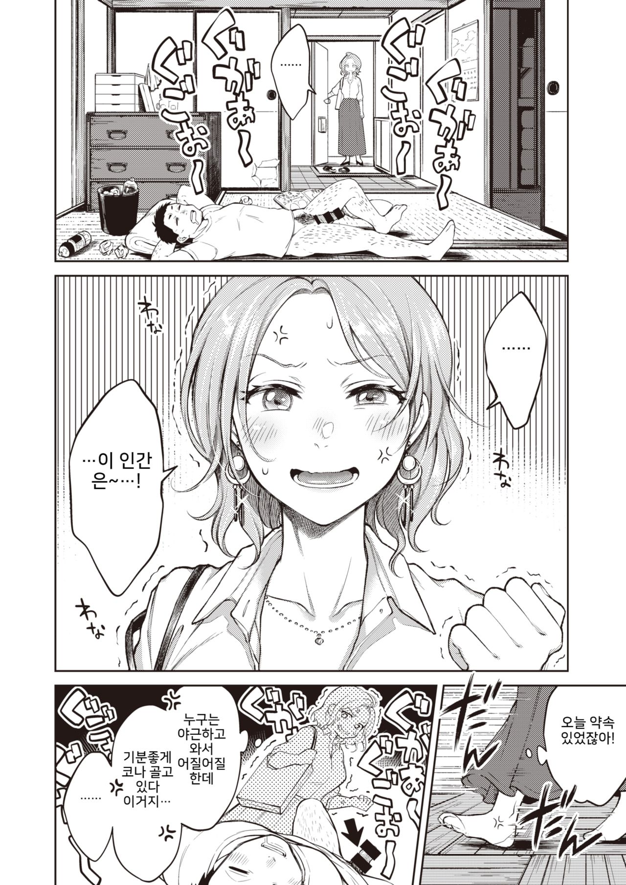 Mitsugetsu no Ato page 2 full