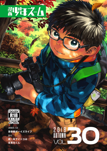 [Shounen Zoom (Juumaru Shigeru)] Manga Shounen Zoom Vol. 30 [English] [Digital] cover