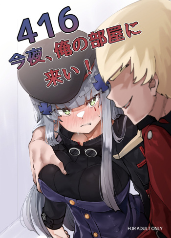 [moonjunk4 (moonjunk)] 416 Konnya, Ore no Heya ni Koi! (Girls' Frontline) [Digital] cover